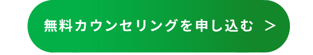 RAKURULINEから無料カウンセリングに申し込む｜40代以上女性専門オンラインパーソナルトレーニング強引な勧誘なし