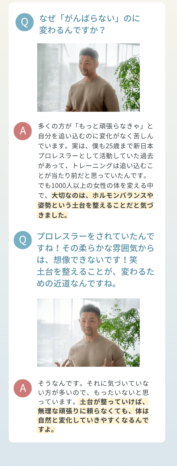 RAKURUトレーナーインタビュー｜元新日本プロレスラーが伝えるホルモンバランスと姿勢から整えるがんばらないボディメイクメソッド