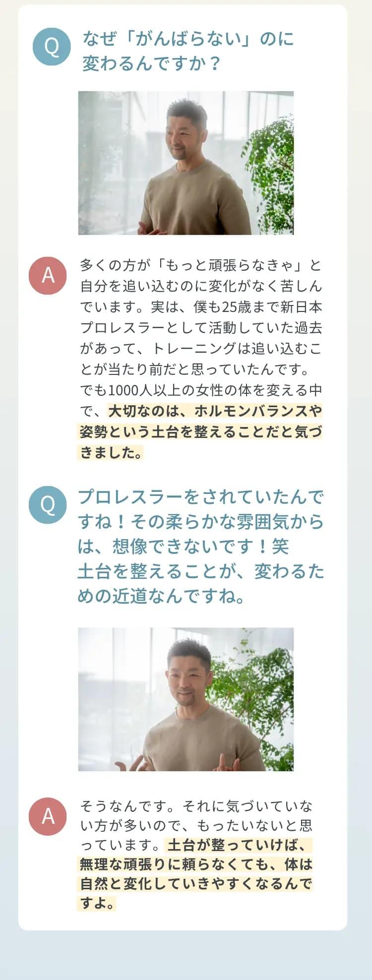 元新日本プロレスラーが語るおうちボディメイク｜自宅で無理なく続けられるオンラインダイエットコーチングの思想｜RAKURU