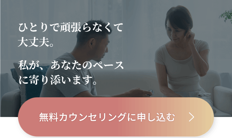 RAKURUひとりで頑張らなくて大丈夫｜あなたのペースに寄り添う無料カウンセリング申し込み｜40代以上女性専門オンラインパーソナルトレーニング