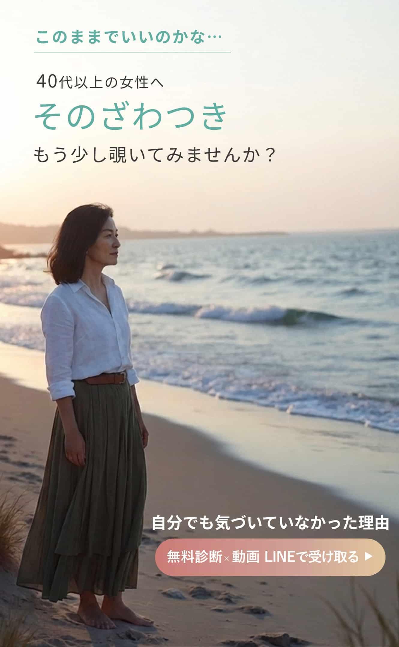 40代以上の女性が「このままでいいのかな」というざわつきの正体を診断と動画で知るきっかけになる登録案内。心と体のバランスを意識したい女性向けの無料コンテンツ紹介画像。