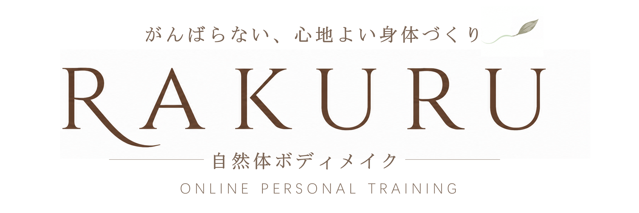 BIKIN３０～６０代以上運動苦手女性専門オンラインパーソナルジム