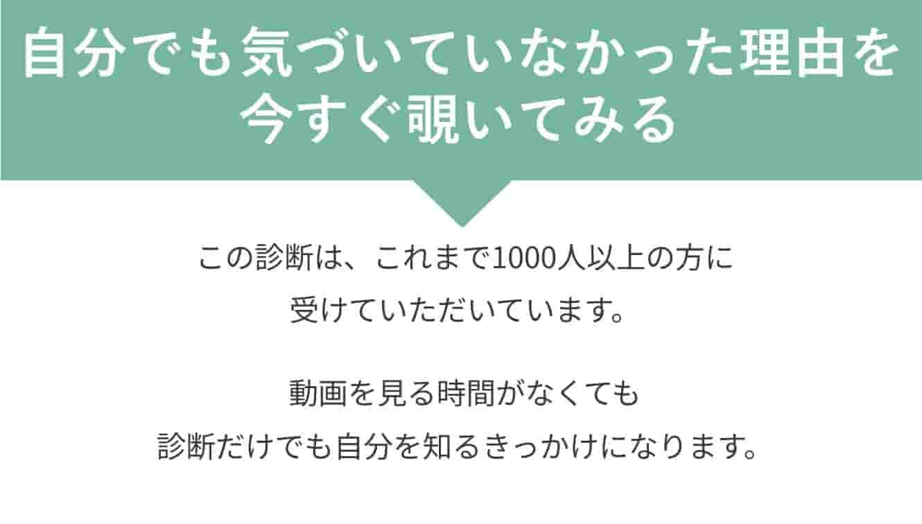 自分でも気づいていなかった心と体の理由を診断と動画で知るための無料登録フォーム案内画像。30秒で完了する無料コンテンツ受け取りページ。