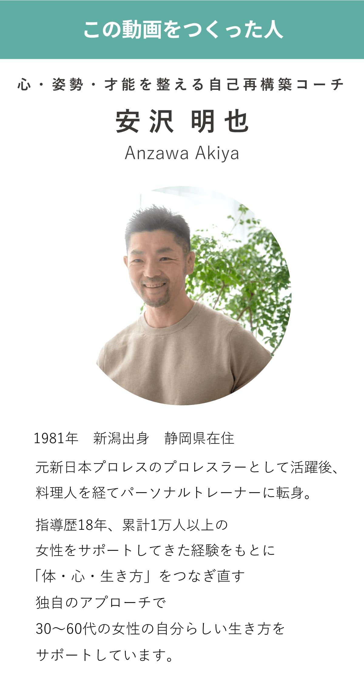 元新日本プロレスのプロレスラーとして活動し、料理人を経てパーソナルトレーナー、コーチとなった指導者のプロフィール紹介。