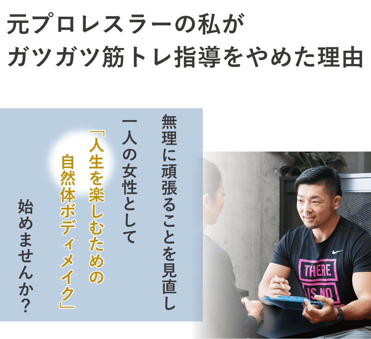 BIKIN女性専門オンラインパーソナルトレーニングジム。私自身も、最初はうまくいきませんでした。無理に頑張ることを見直し、一人の女性として「人生を楽しむためのボディメイク」を始めませんか？