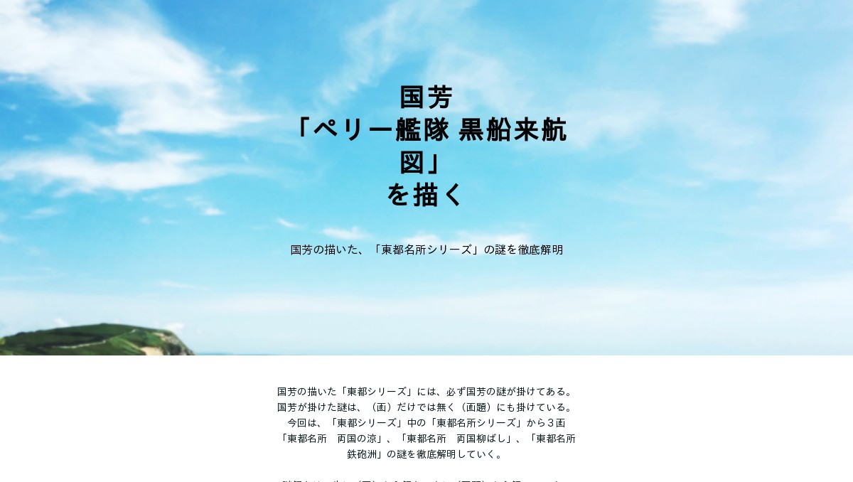 歌川国芳筆「東都名所両国の涼」。ペリー提督率いる黒船艦隊来航を描く。