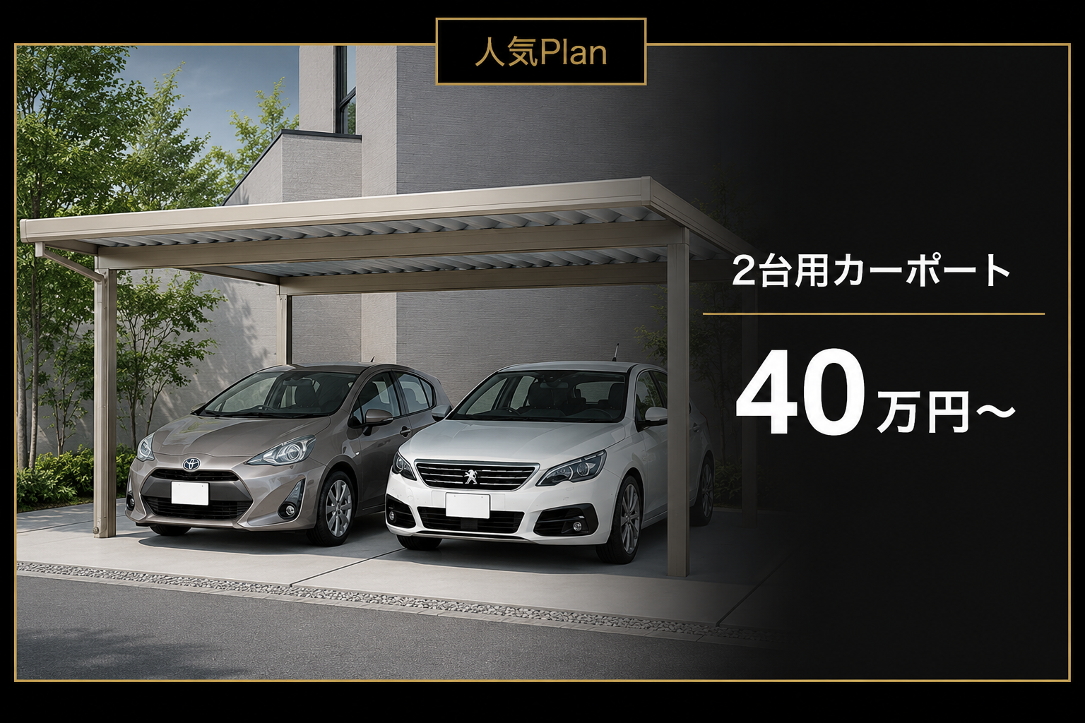 2台用価格目安
