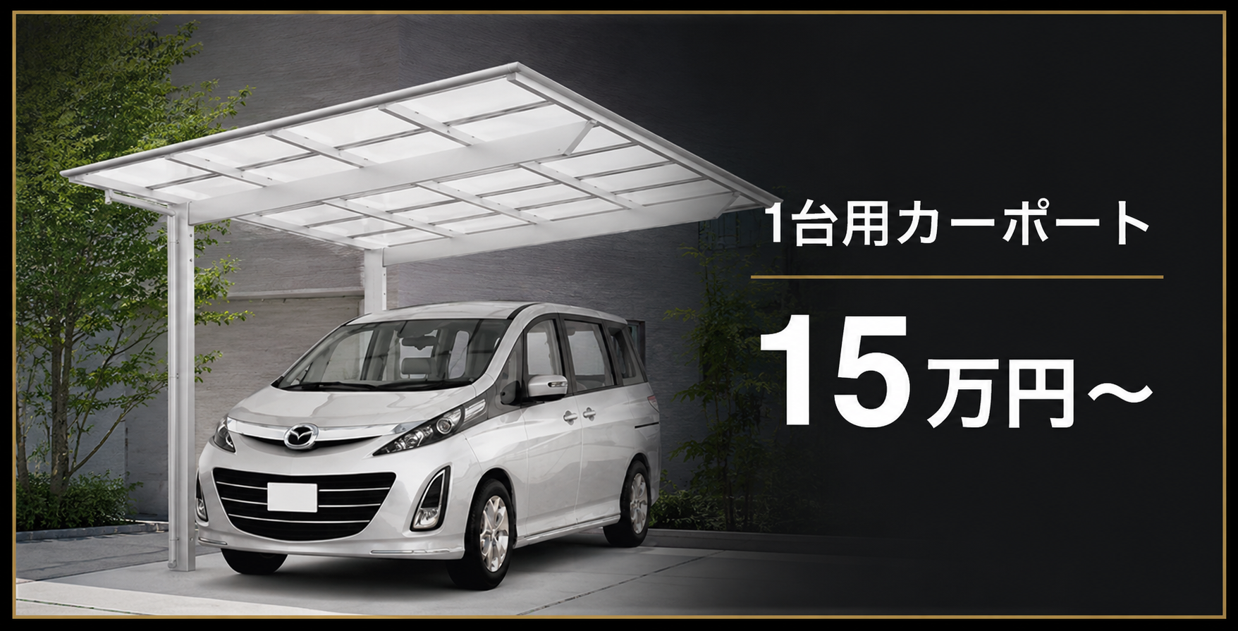 1台用価格目安