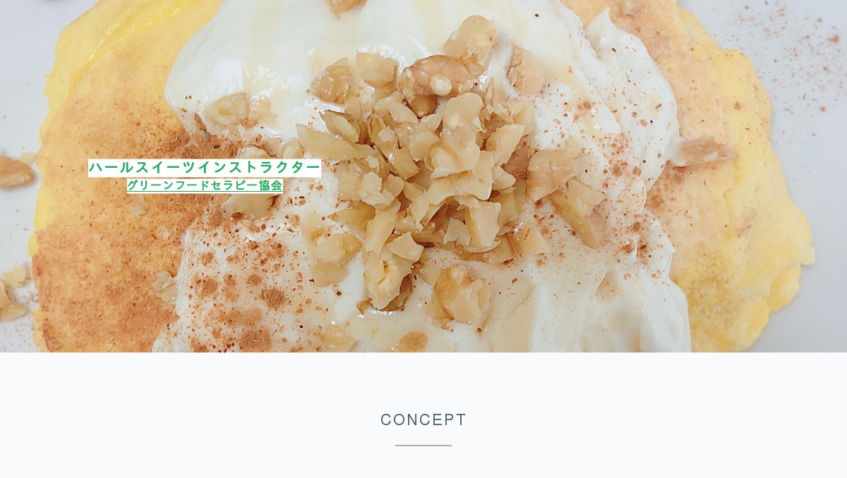 ハールスイーツインストラクター