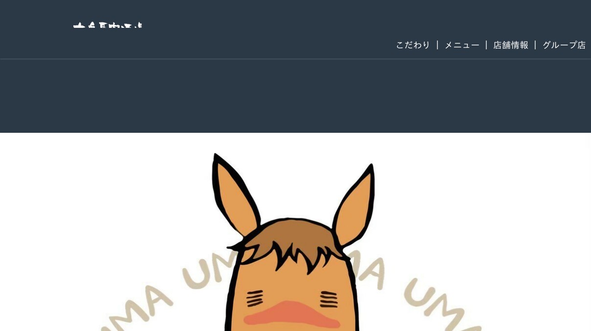 大衆馬肉酒場ジョッキー