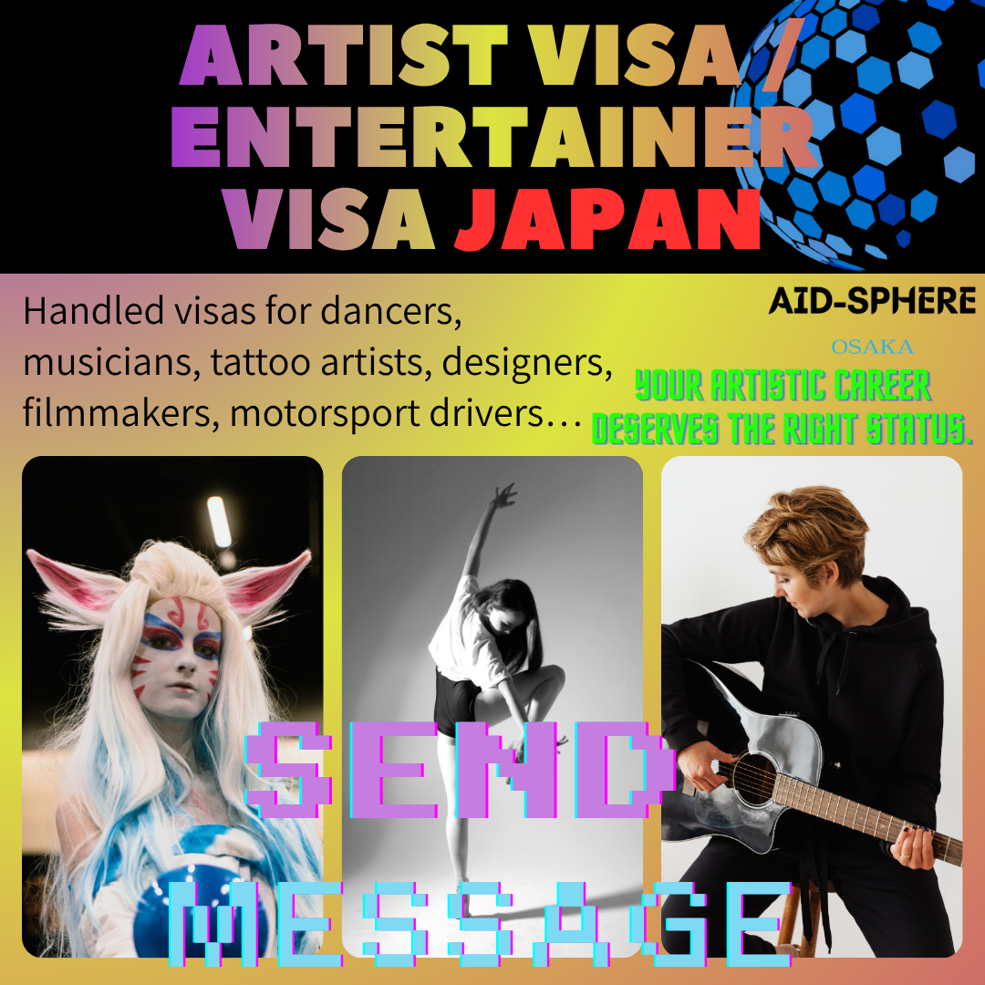 芸術・興行ビザページ