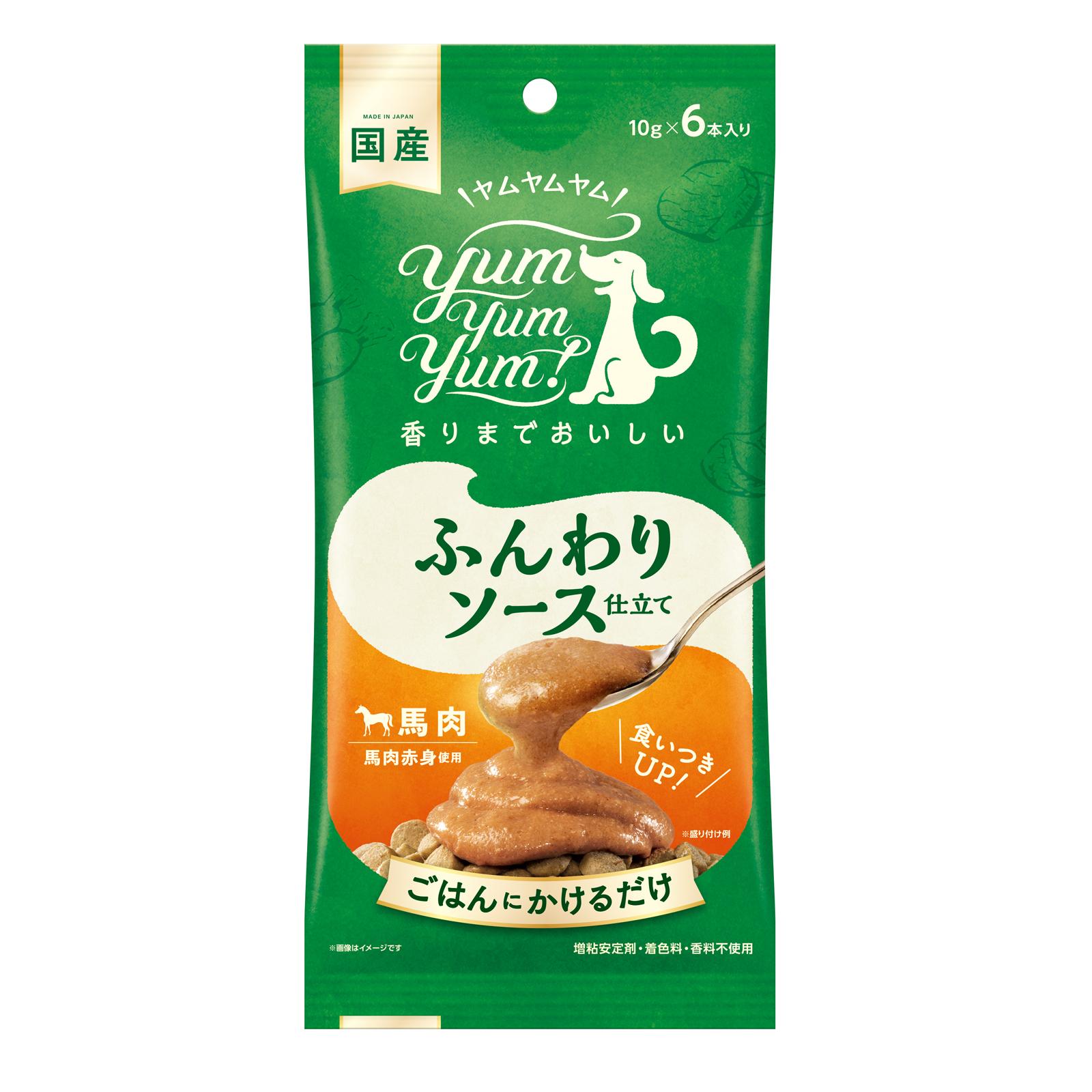 yum yum yum！ ふんわりソース仕立て 馬肉の商品画像