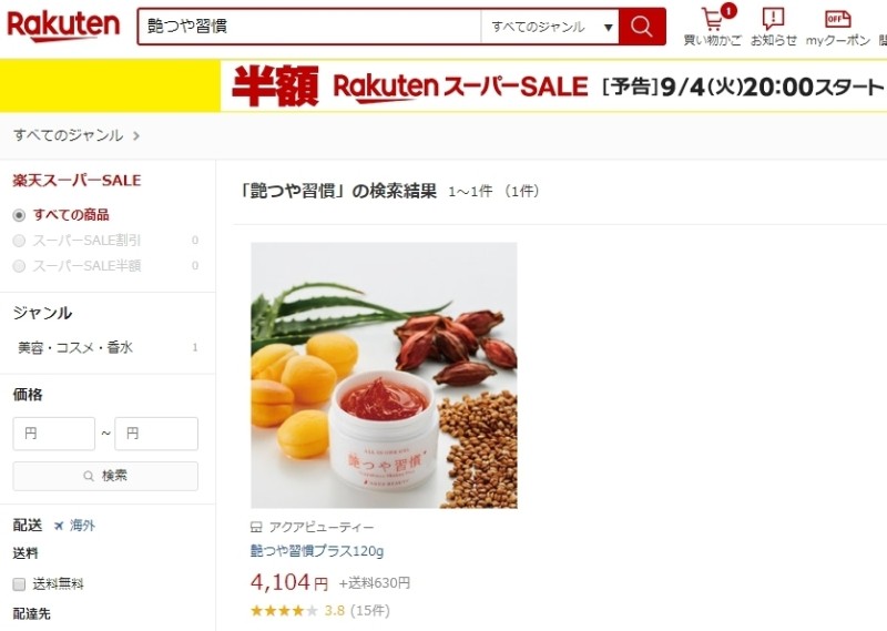 艶つや習慣 店舗 販売店 薬局 ドラッグストア 市販 楽天