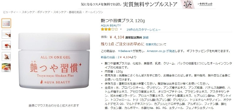 艶つや習慣 店舗 販売店 薬局 ドラッグストア 市販 Amazon