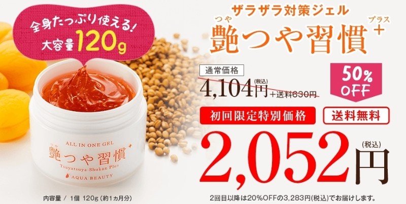 艶つや習慣 店舗 販売店 薬局 ドラッグストア 市販
