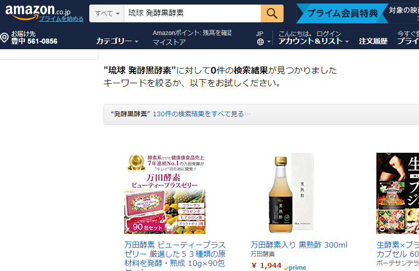 医学的にも絶賛ってホント？【琉球 発酵黒酵素】の”炭”ダイエット効果が凄すぎると話題に!!本当に痩せるのか？口コミを