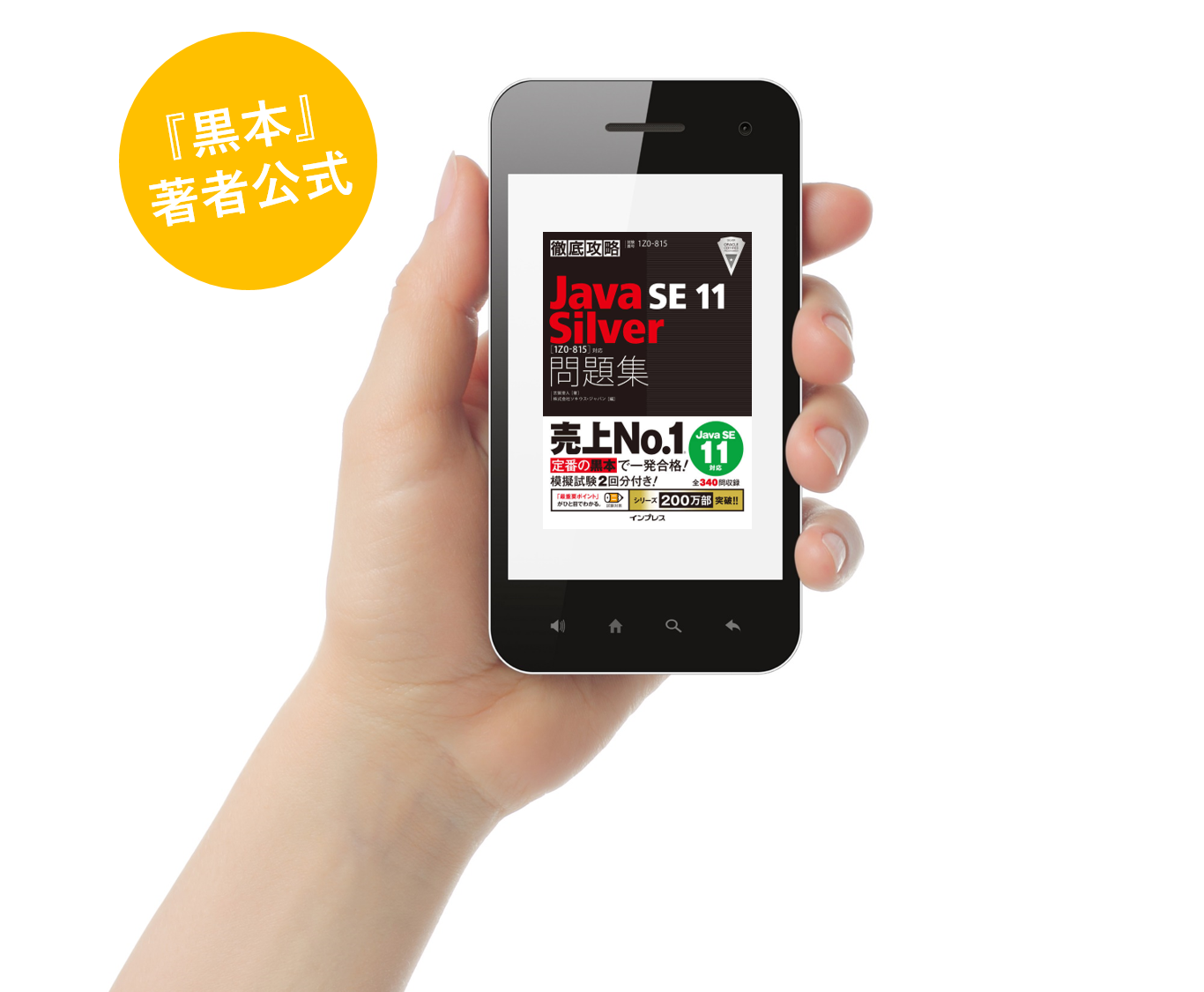 Java黒オンライン 黒本 著者公式のjavasilver資格取得支援eラーニング