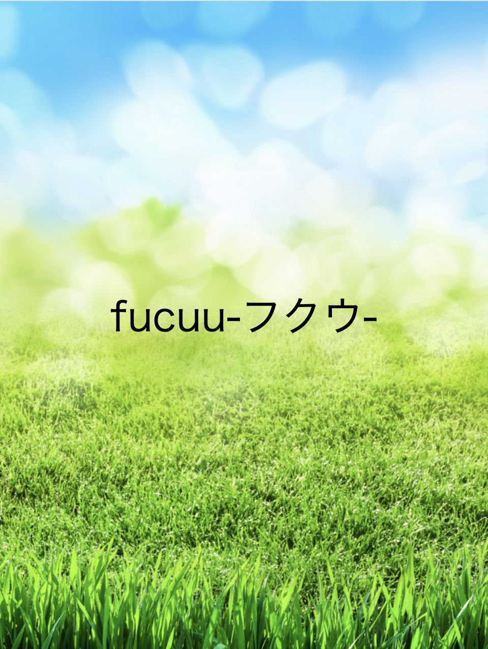 fucuu-フクウ-
