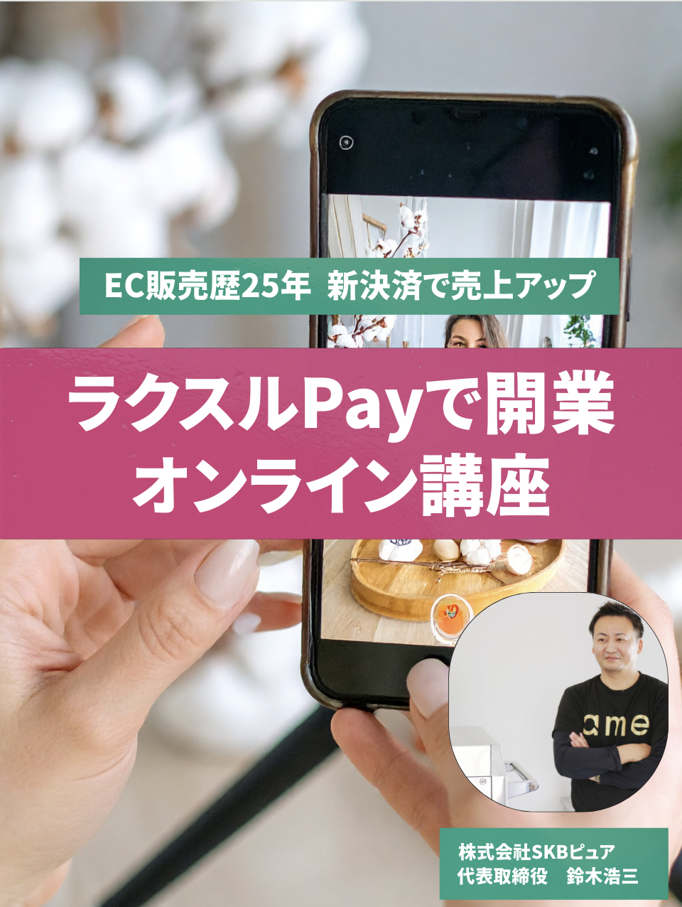 株式会社SKBピュア