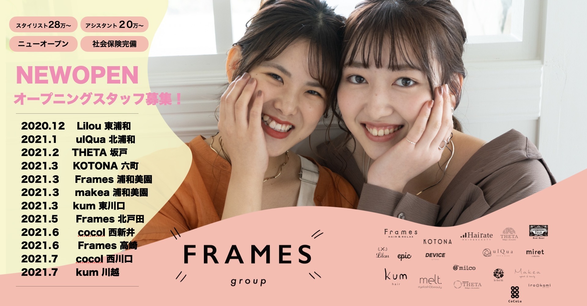 埼玉県 坂戸 川越 美容室求人 美容師募集