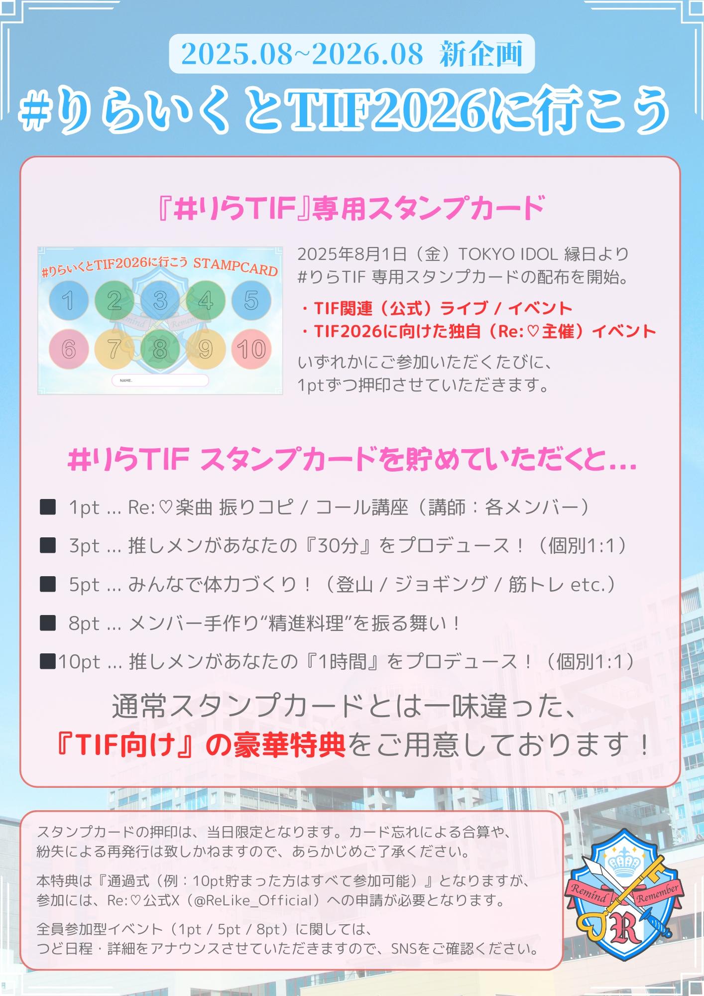 Re:♡ Official Web Site