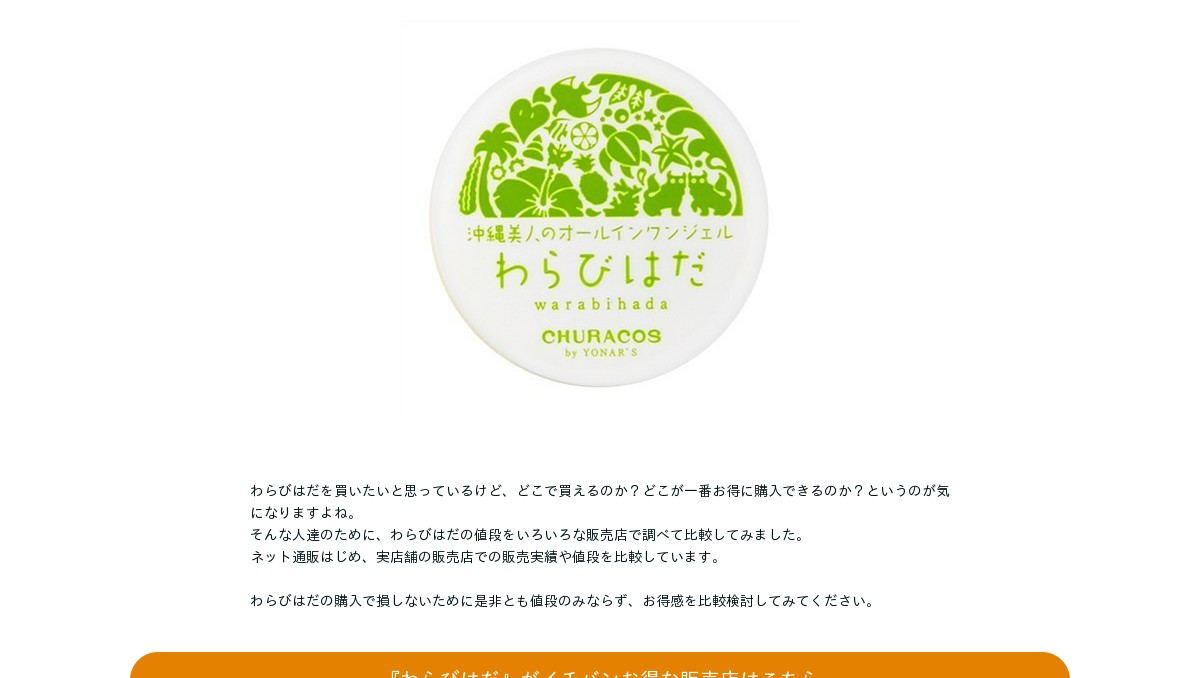わらびはだの値段を販売店別に比較!かしこい人だけが知っているお得な ...