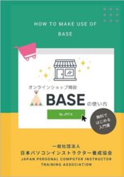 Baseの使い方