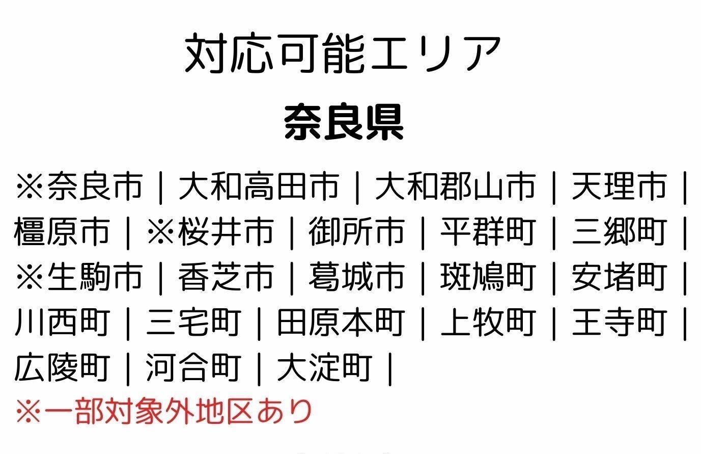 対応可能エリア