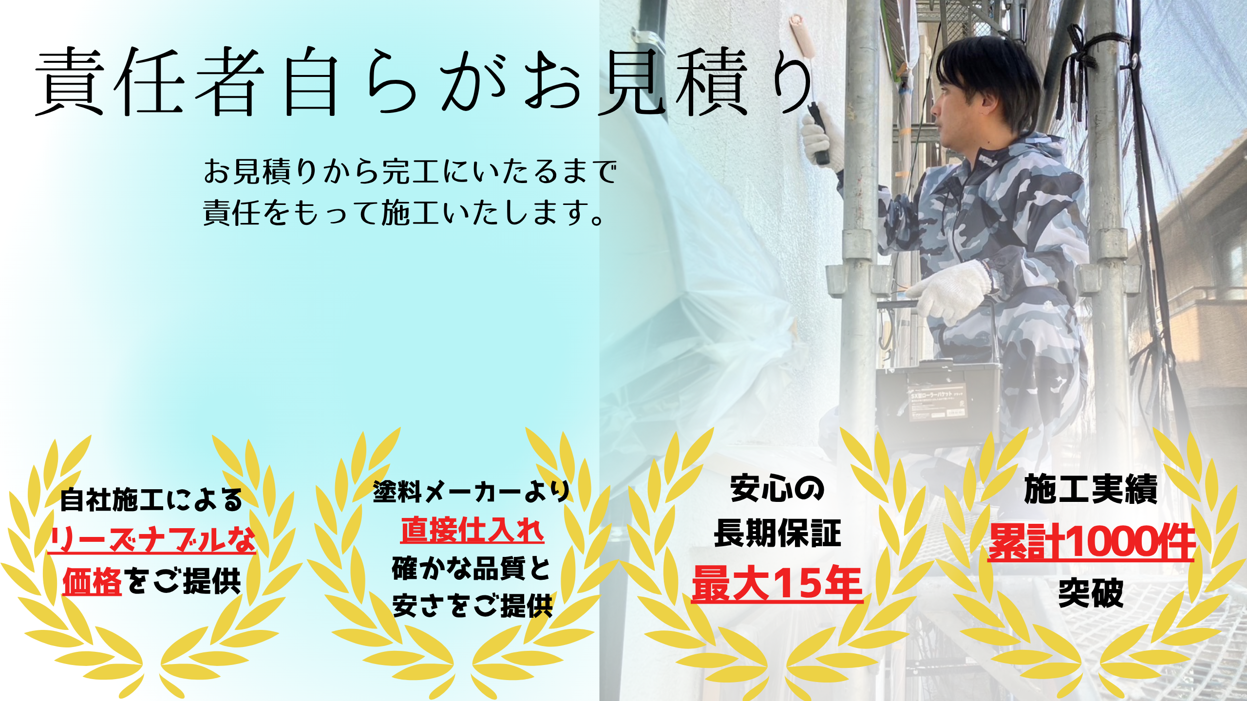 奈良の外壁塗装・防水工事 見積無料