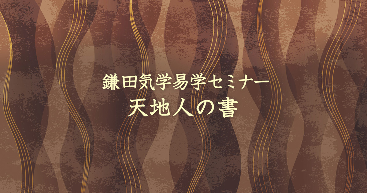 真気学・開運の秘法 真気学・開運の秘法 その他