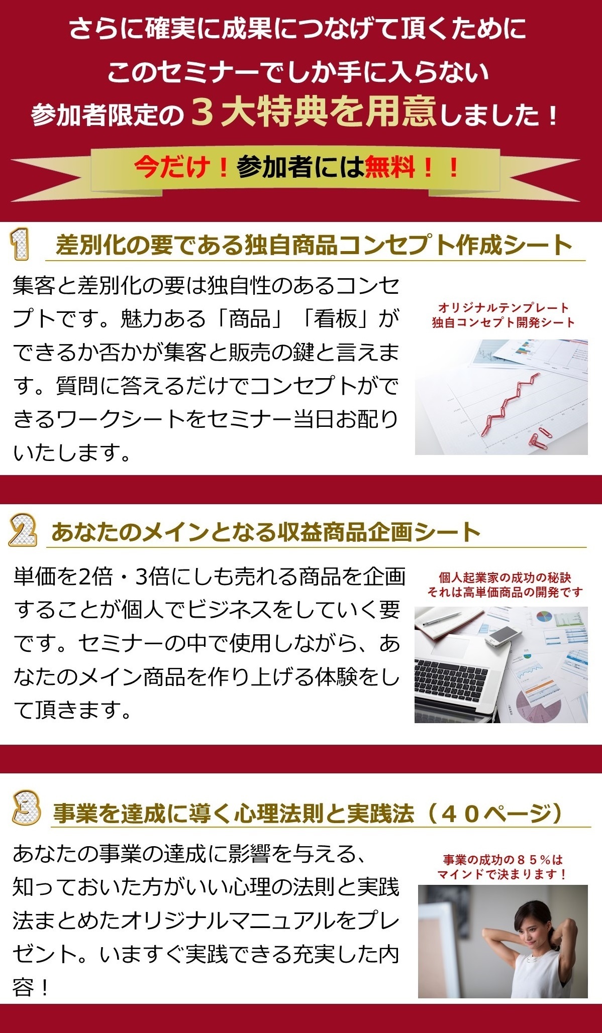 個人起業家ビジネス戦略構築セミナー