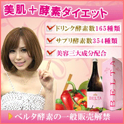 ベルタ酵素を楽天で買うと損します