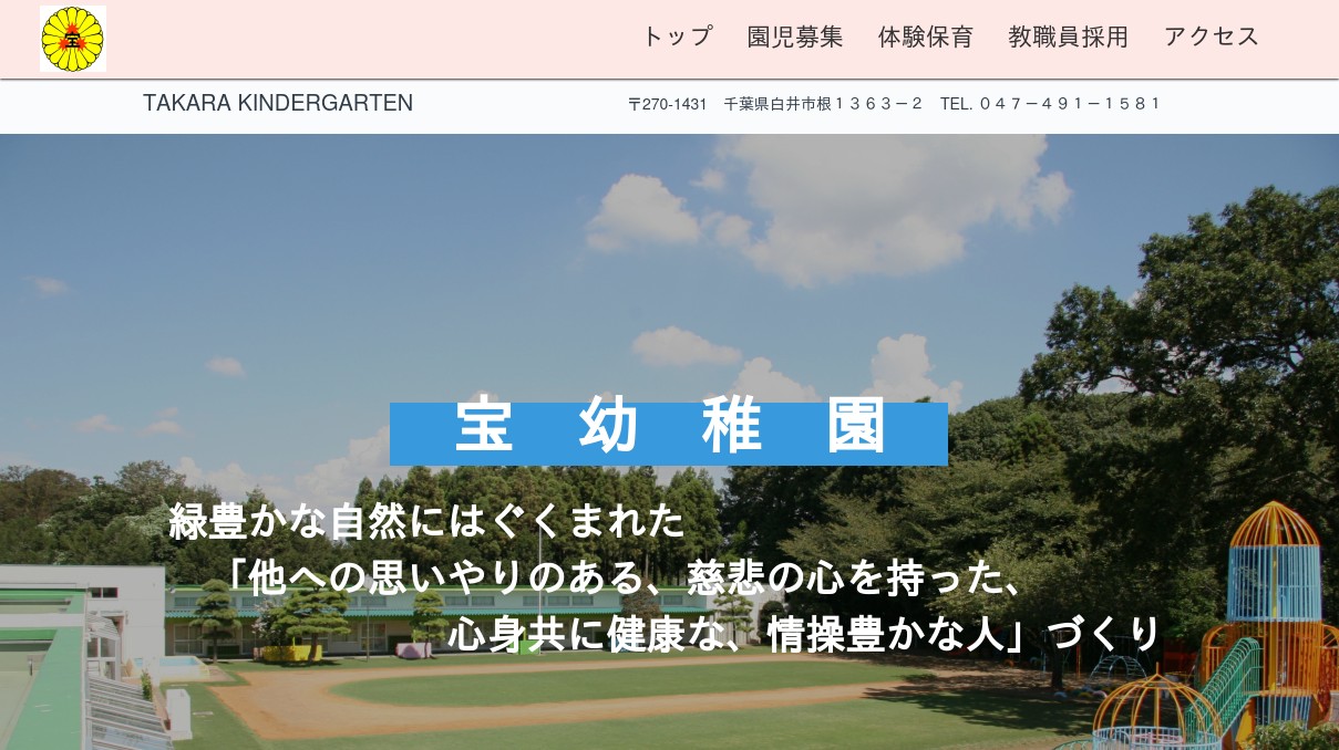 宝幼稚園
