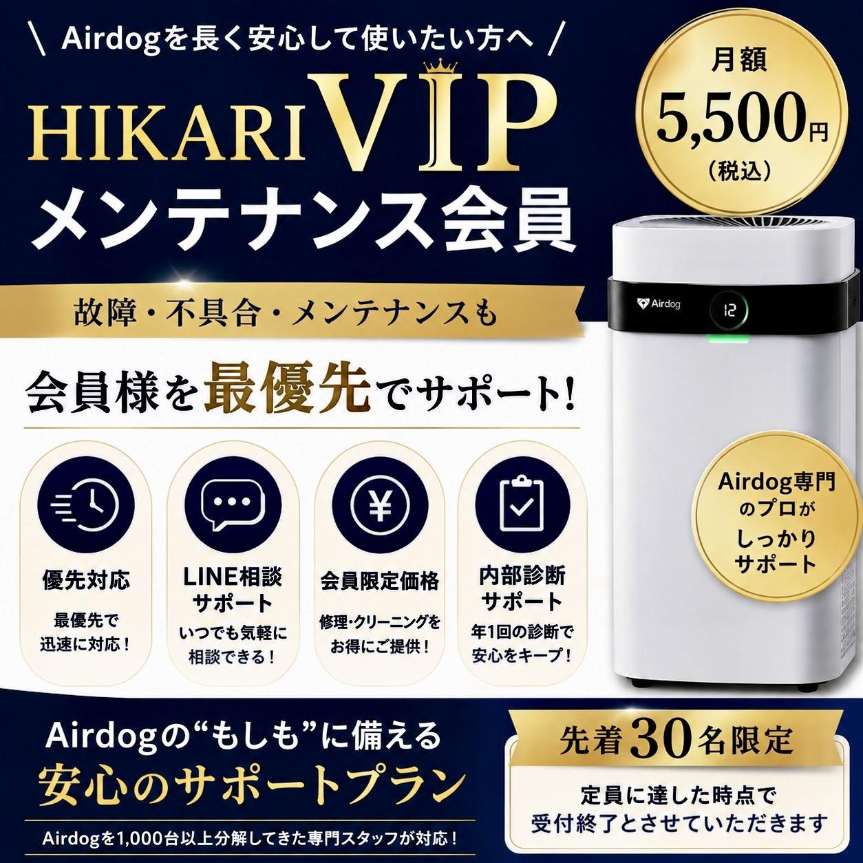 Airdog完全分解クリーニング・修理専門店 / 光クリーン