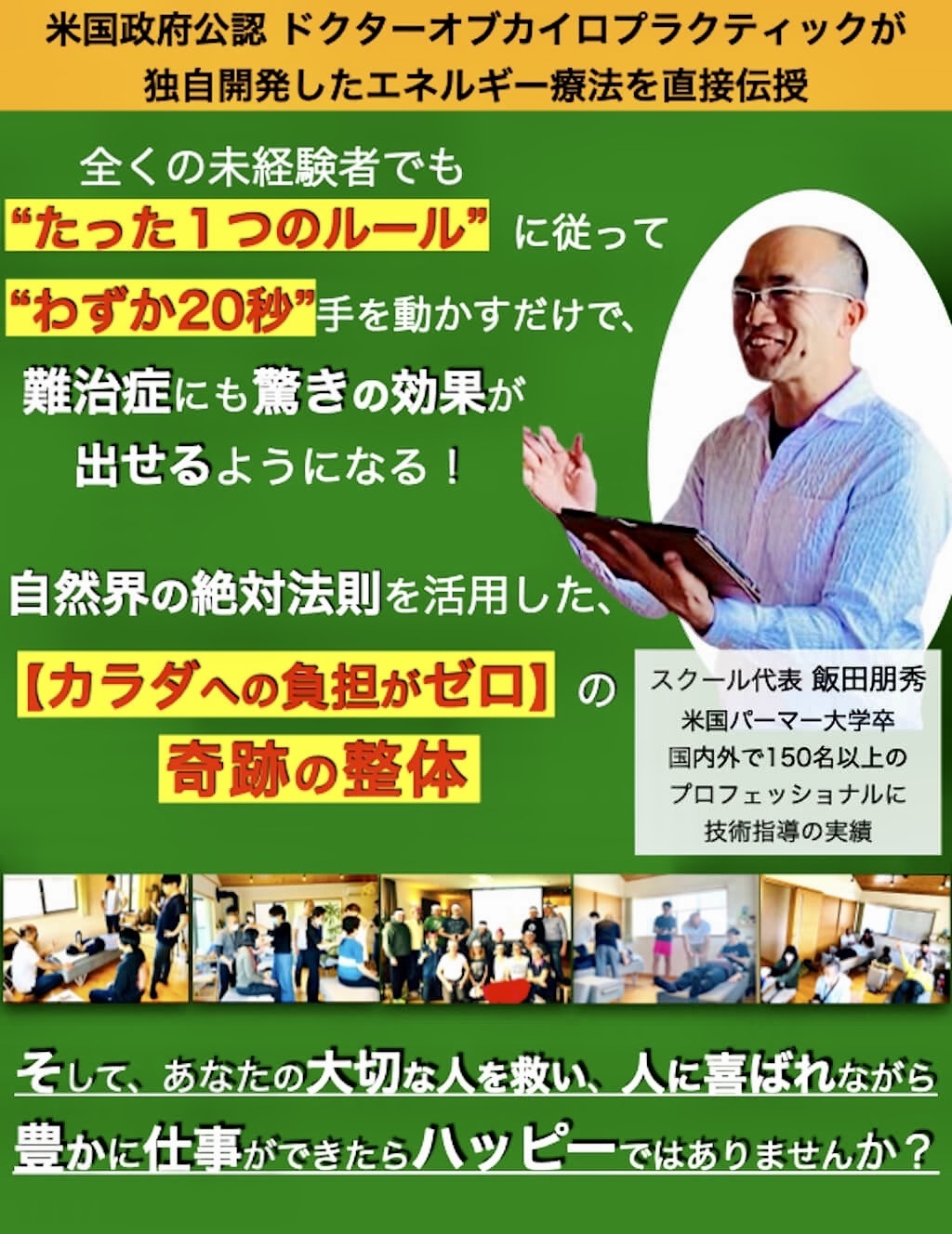 Vat整体スクール 最先端エネルギー整体学校 愛知