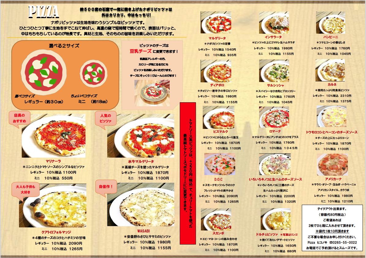 本物のピッツァ ヒコノキ