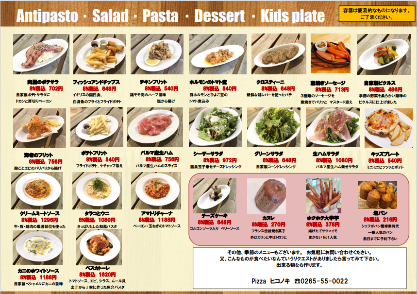 本物のピッツァ ヒコノキ