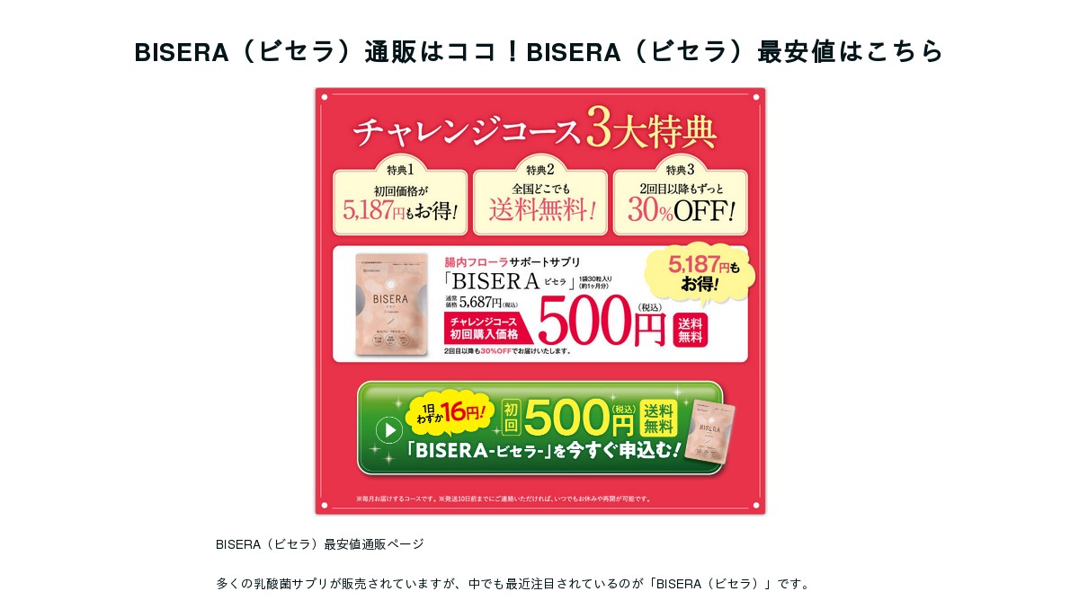 BISERA（ビセラ）