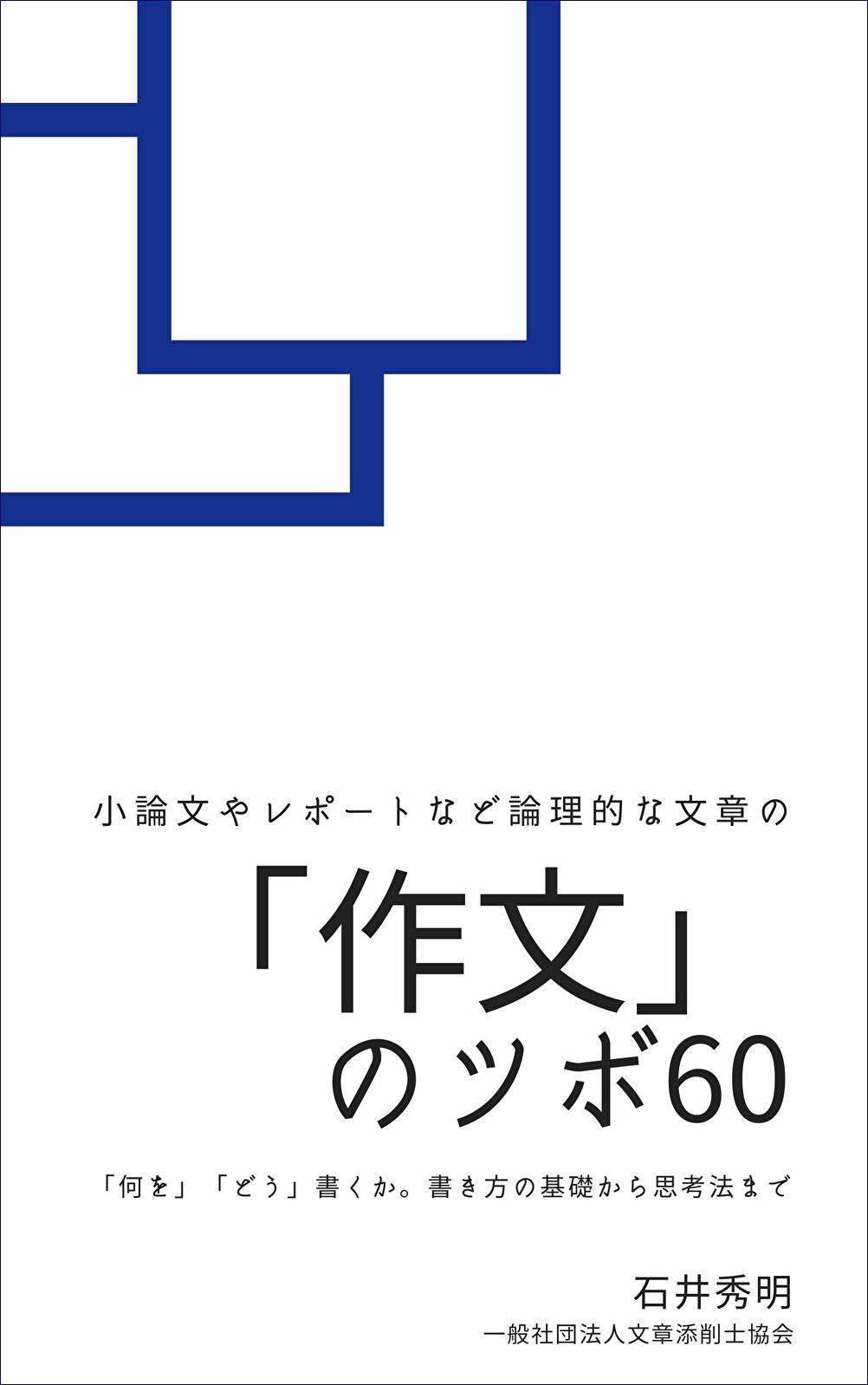 作文のツボ60