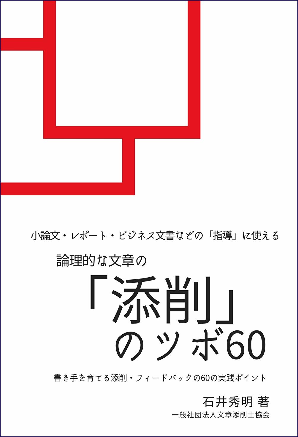 添削のツボ60