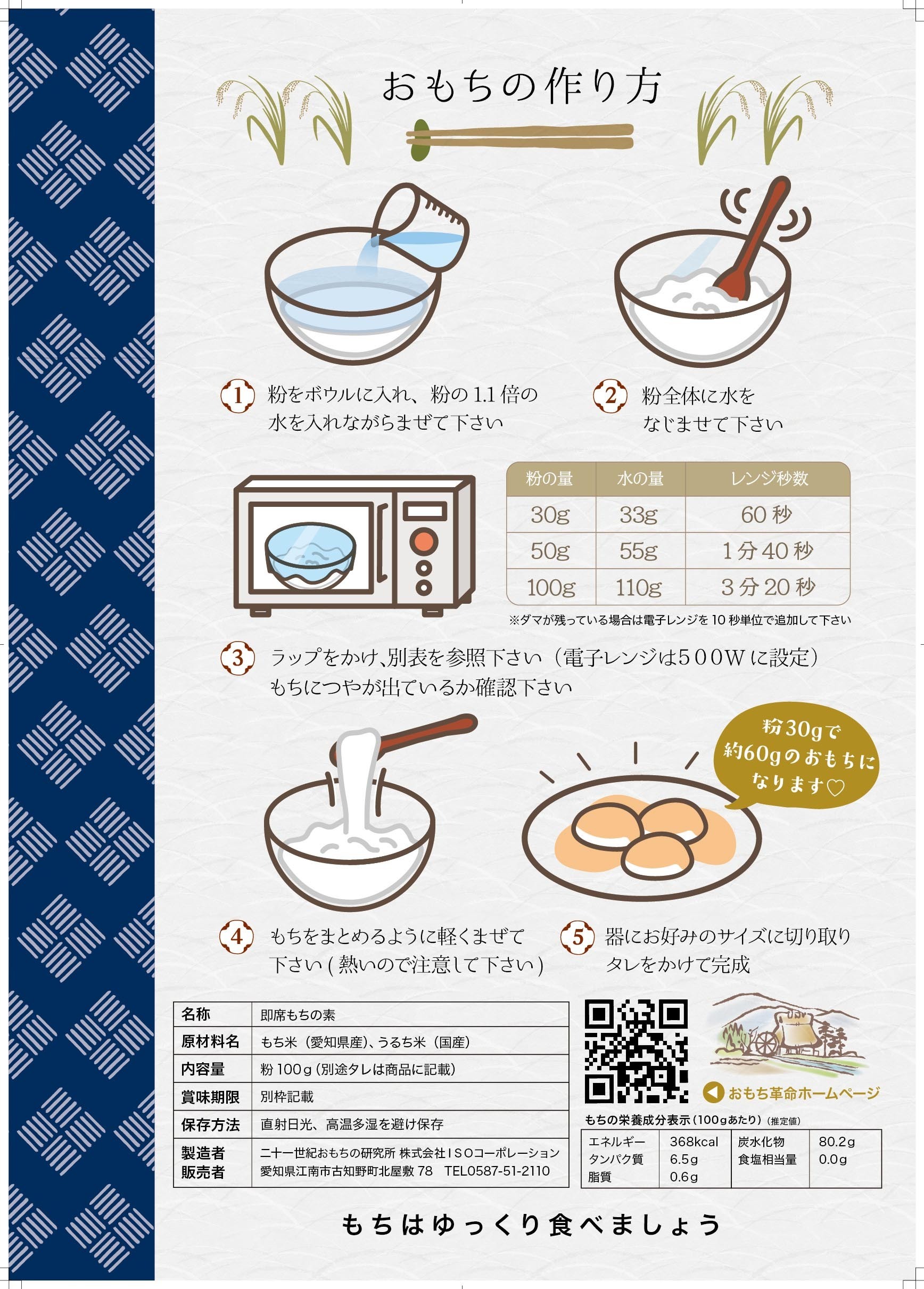 おもちキット おもち革命 Isoコーポレーション
