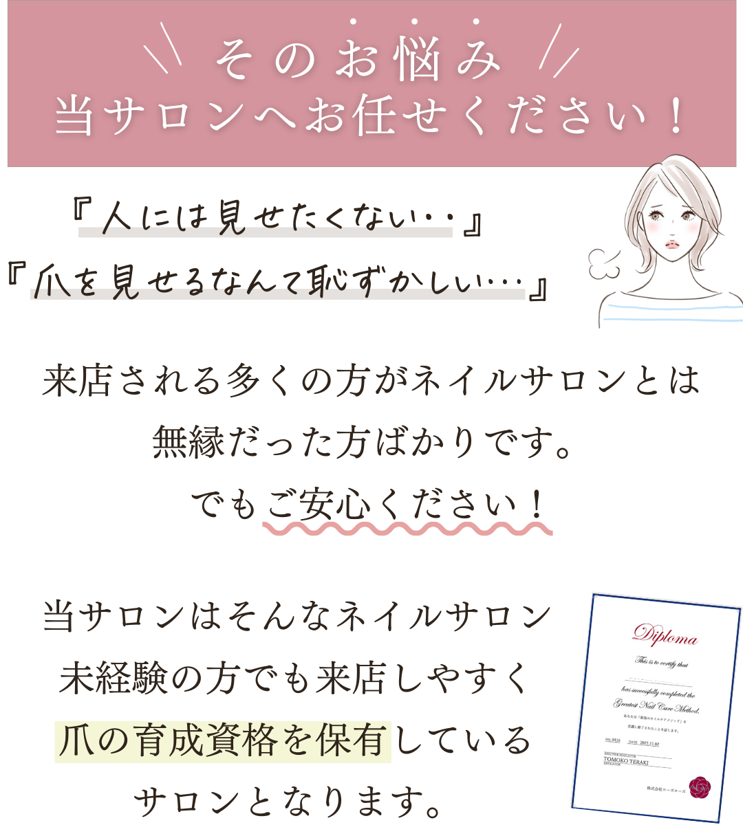 そのお悩み当サロンにお任せください