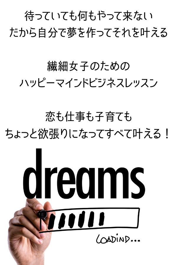 未来ラボ 繊細さんのための起業塾