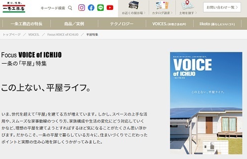 平屋が得意なハウスメーカーランキング！ローコストでおすすめはどこ？