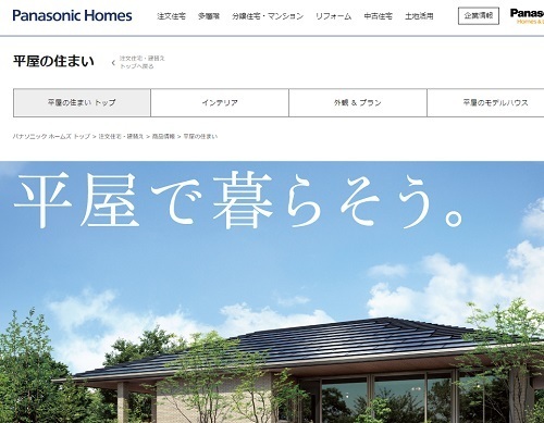 平屋が得意なハウスメーカーランキング ローコストでおすすめはどこ