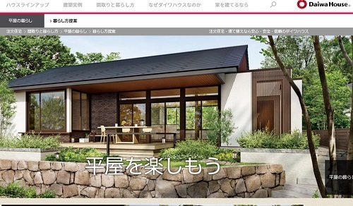 平屋が得意なハウスメーカーランキング ローコストでおすすめはどこ