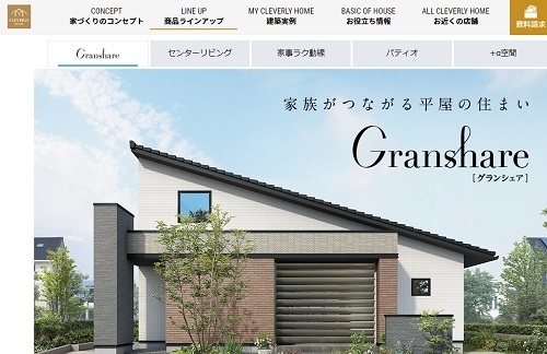 平屋が得意なハウスメーカーランキング ローコストでおすすめはどこ