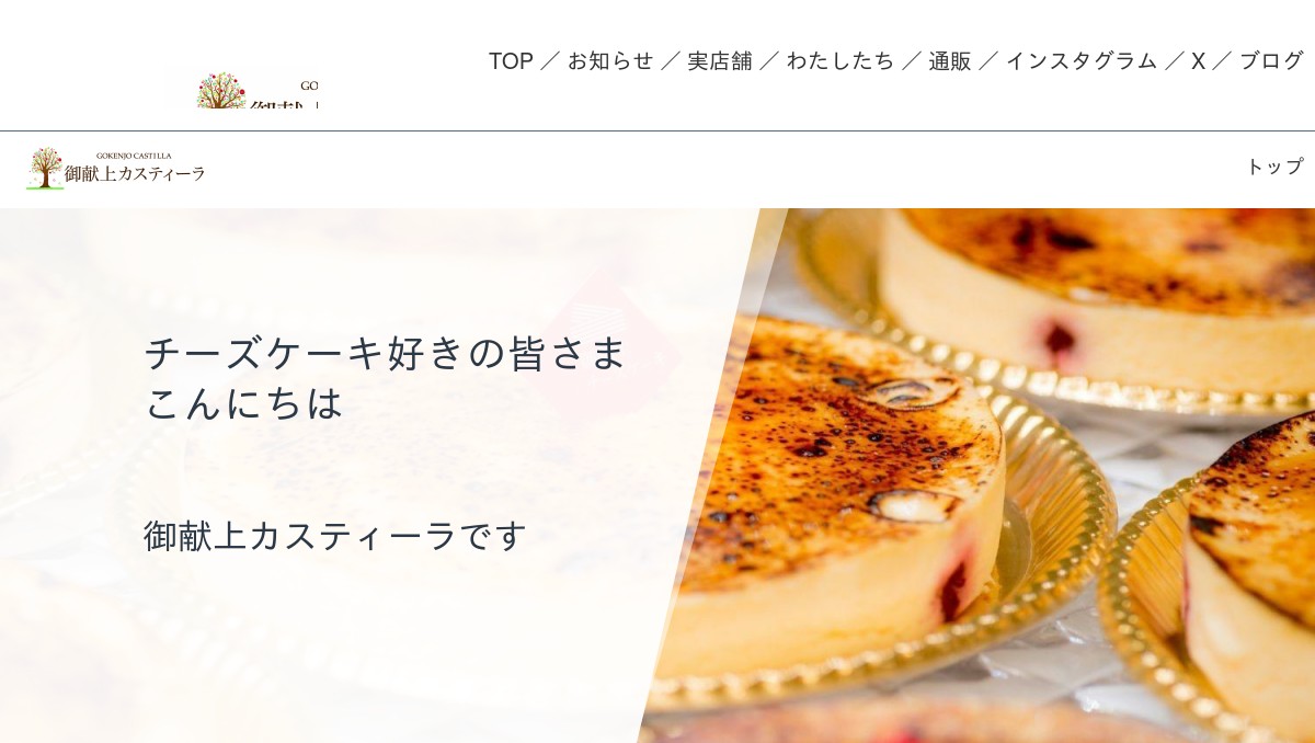 御献上カスティーラ