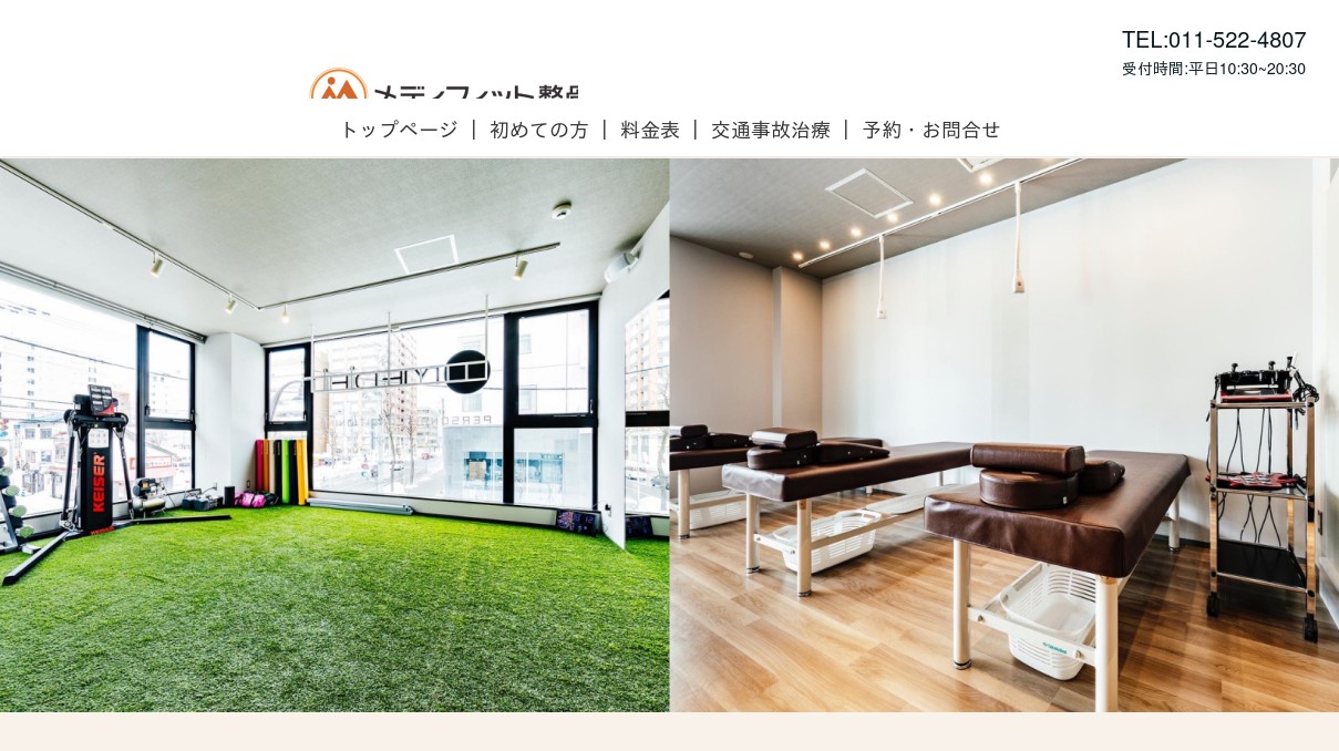 メディフィット整骨院/パーソナルコンディショニングジムの公式掲載画像