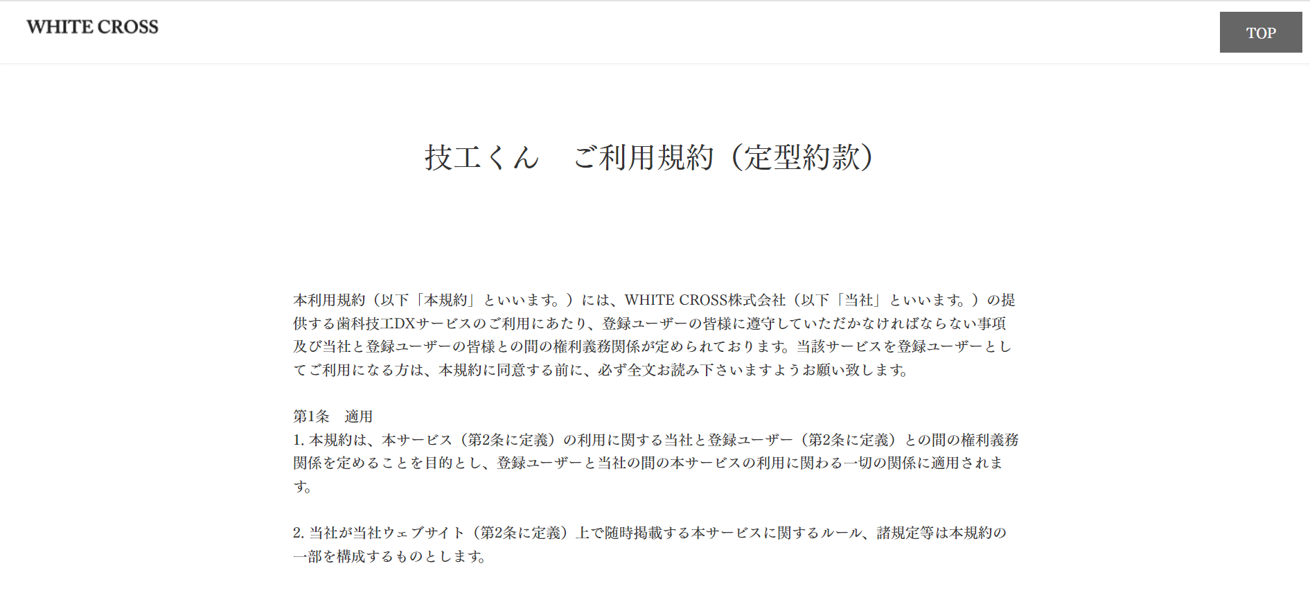 利用規約｜技工くん
